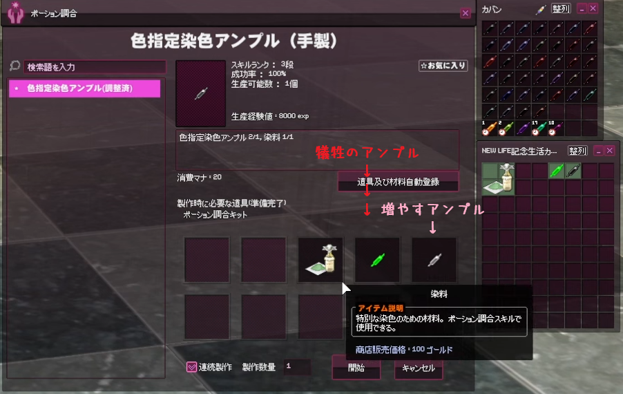 ポーション調合の材料欄。左から染料、要らない緑のアンプル、増やしたい銀のアンプルの順に並べたところ