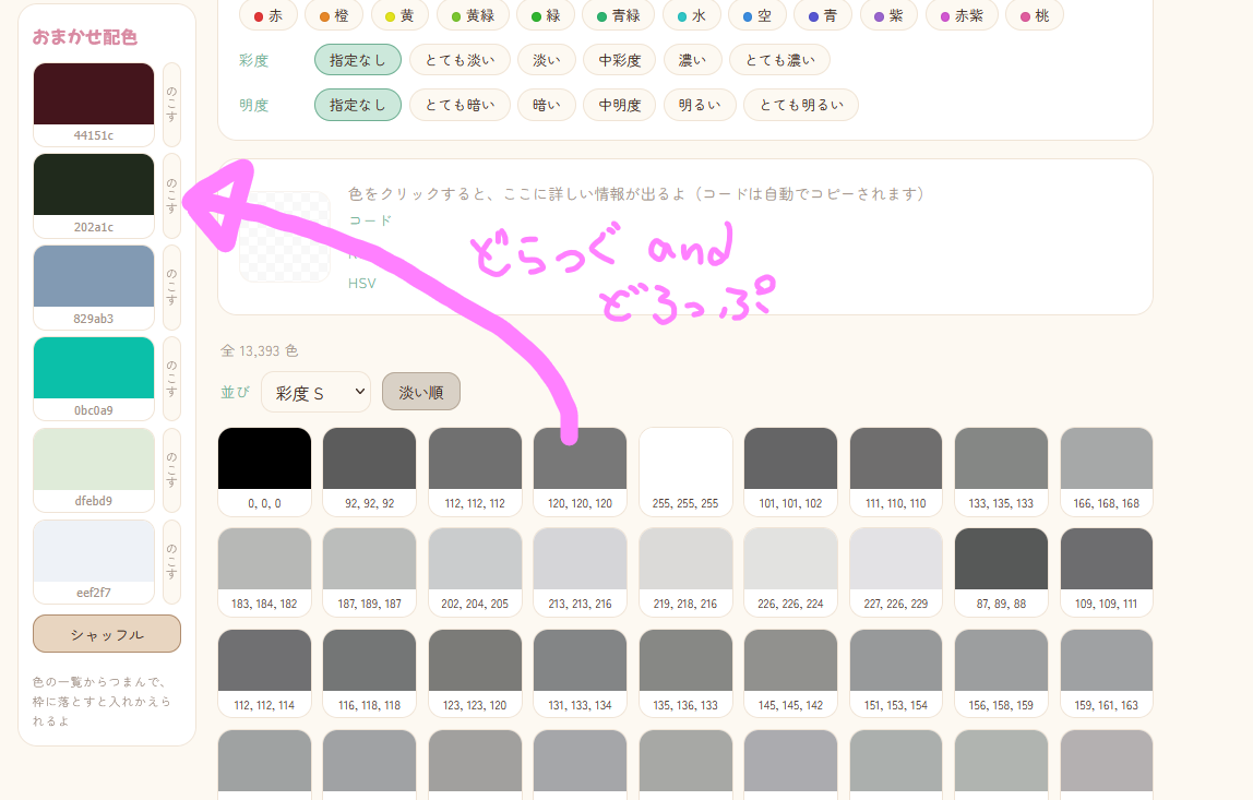 色の一覧から色をつまんで、左のおまかせ配色の枠へ運んでいるところ